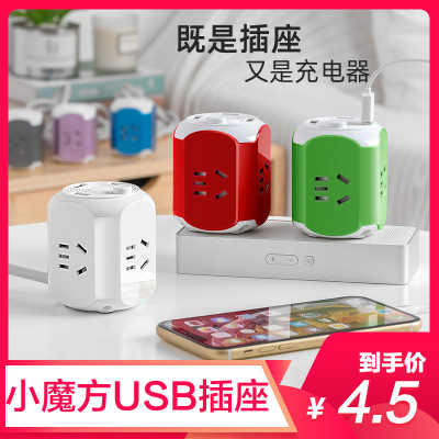 Intercalation porous USB household originality Rubik's Cube socket Small converter Plug