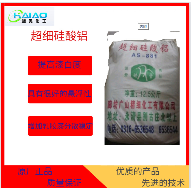 硅酸铝粉  涂料乳胶漆油墨用硅酸铝  防沉硅酸铝 超细硅酸铝