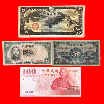 fidelity Ancient coins Republic of China Sun Yat-sen One hundred 100 Million plus 255 Yuan and 1 Notes Collection