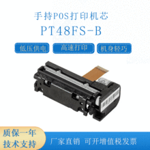 普瑞特PT48FS-B兼容LJGADH04 TSP390手持POS机打印头