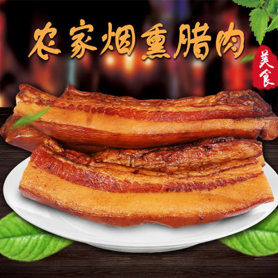 undefined3 Hunan specialty 1000 Smoked Bacon Sichuan Province Farm Bacon dried food Wax goods Porkundefined