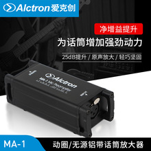 Alctron/爱克创 MA-1动圈/无源铝带话筒专业放大器话放净增益提升