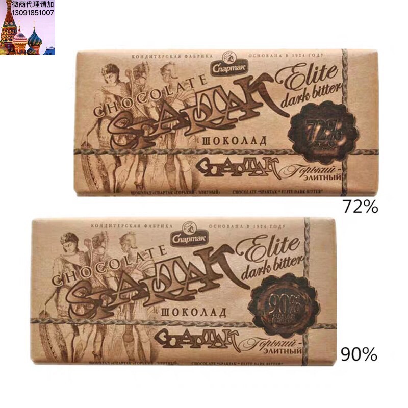 俄罗斯原装进口 斯巴达克 72% 90%黑苦味巧克力  休闲食品|ms