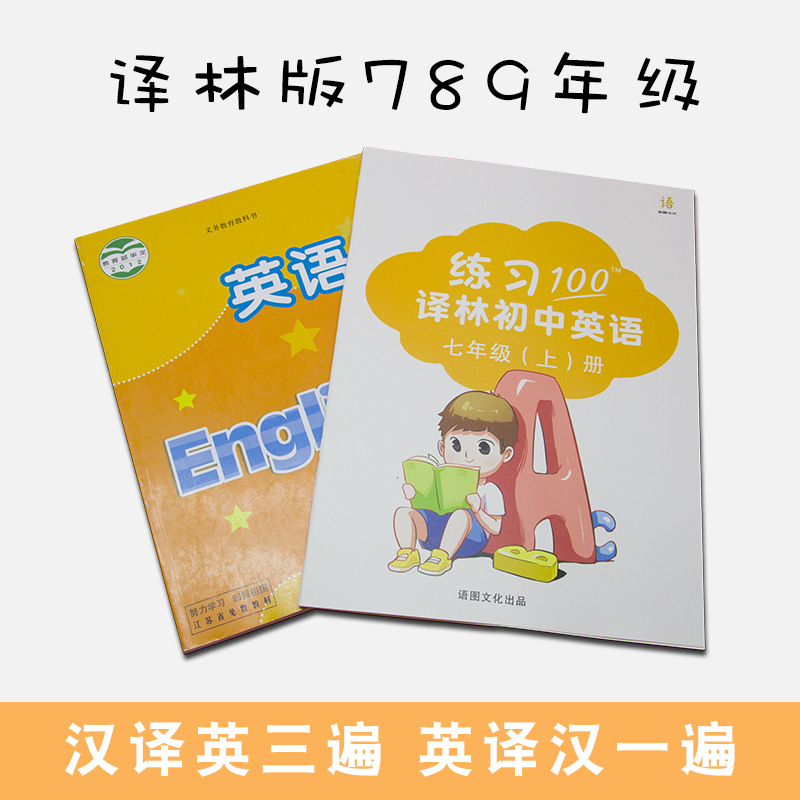 苏教译林版初中七八九年级上下册英语单词默写练习本册英译汉翻译