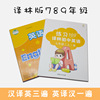 Su teach Yilin junior middle school Grade seven hundred eighty-nine Volume two English word Dictation The exercises English to Chinese Translation translate