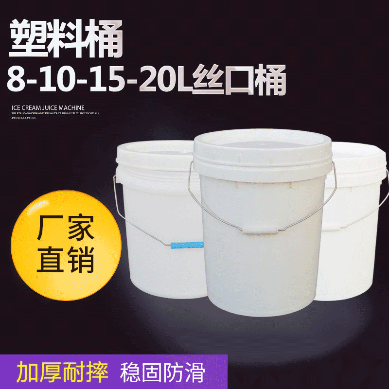 8L10L15L20L加厚塑料桶塑料油墨桶涂料桶化工桶塑胶桶带
