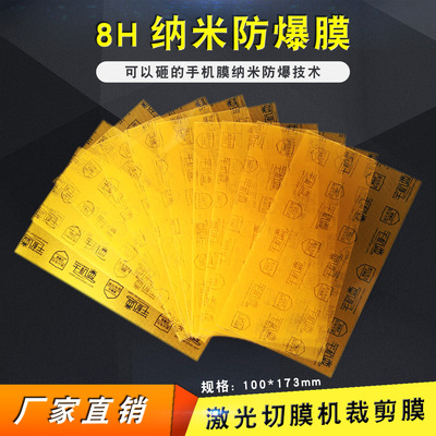 千机变切膜机专用膜磨砂抗蓝光防偷窥8寸裁剪防爆柔性玻璃水凝膜