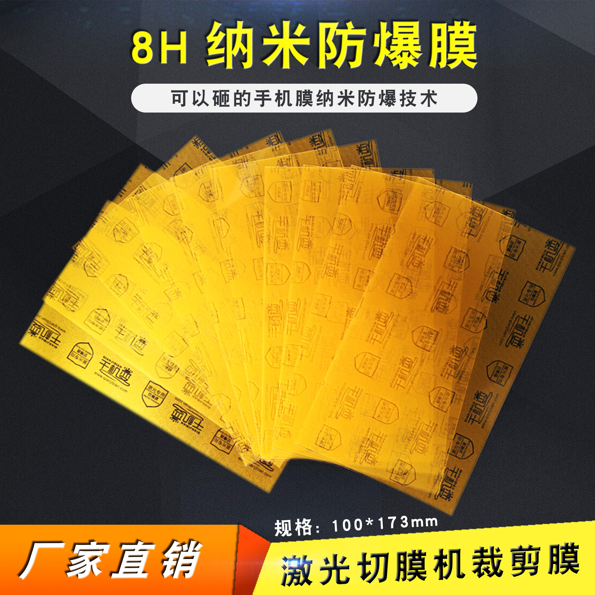 千机变切膜机专用膜磨砂抗蓝光防偷窥8寸裁剪防爆柔性玻璃水凝膜