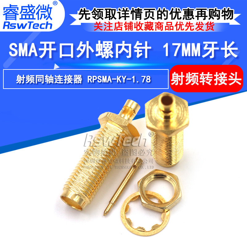 SMA反接母头 SMA-PR-KY 1.78线专用 SMA外螺内针 未接线 17mm牙长