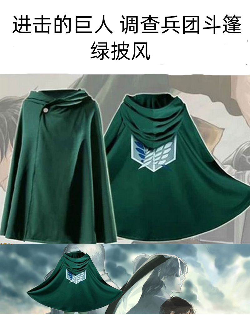 进击巨人披风_02.jpg