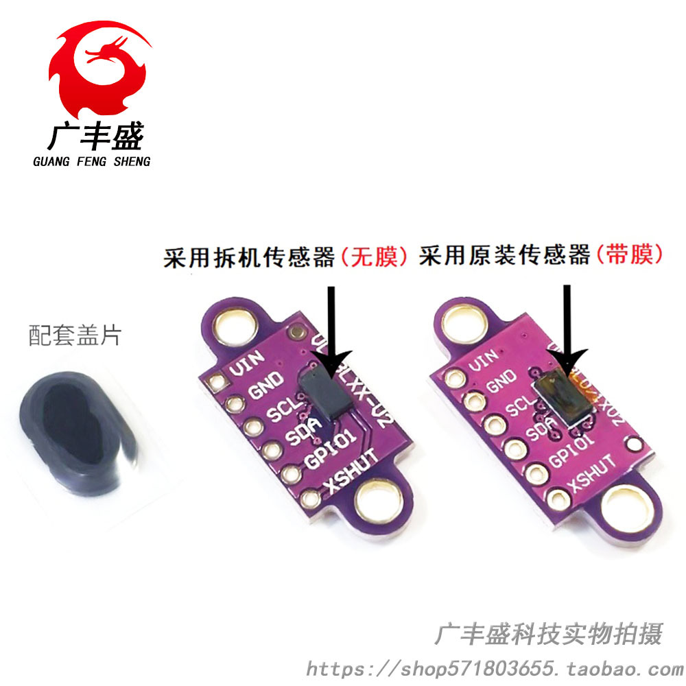 VL53L0X V2激光测距原装传感器模块ToF飞行时间测距 配套光学盖片