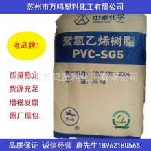 现货供应新疆中泰SG5型PVC聚氯乙烯树脂粉 原厂原包