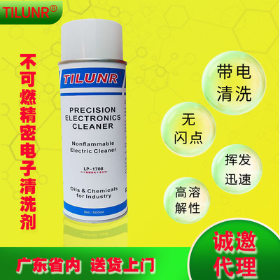 Germany Charged Cleaning agent electrical equipment Contacts Cleaning agent LP-1708 Combustible Precise Electronics clean