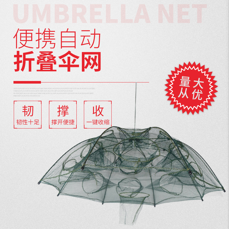 現貨供應自動折疊傘網 多規格傘網漁網魚籠 各類漁具用品批發蝦籠