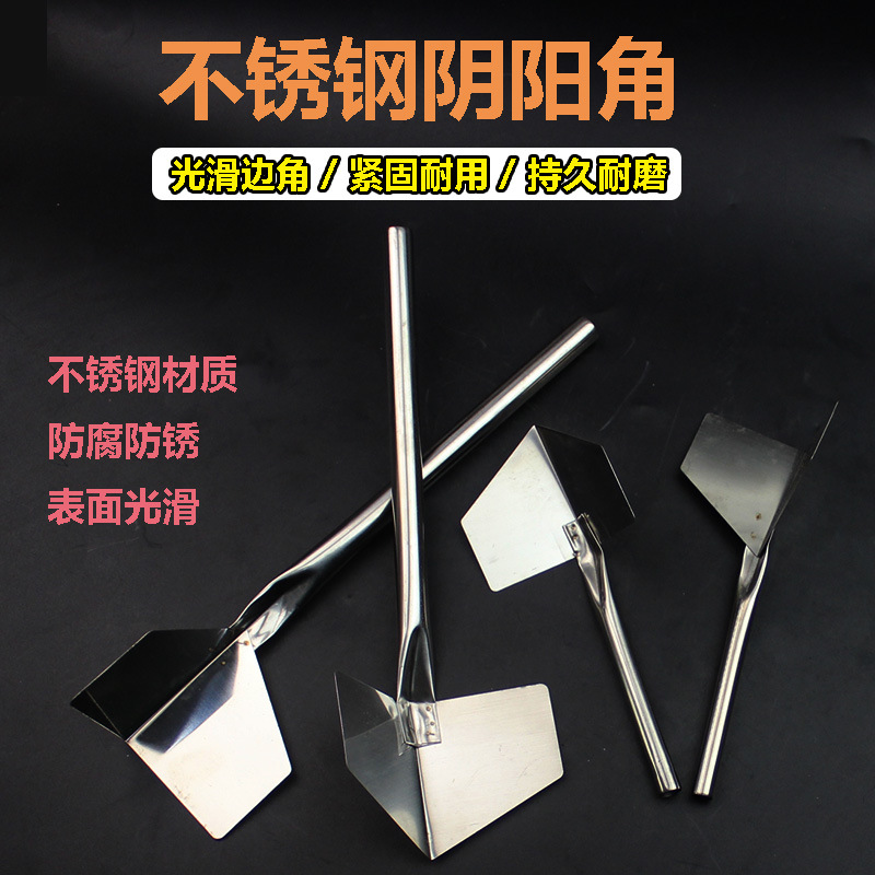 包邮不锈钢阴角器阳角器硅藻泥施工工具批刮腻子阴阳角器拉角器