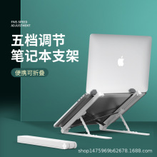 厂家直销笔记本电脑支架桌面增高架便携升降散热架托架可调节适用