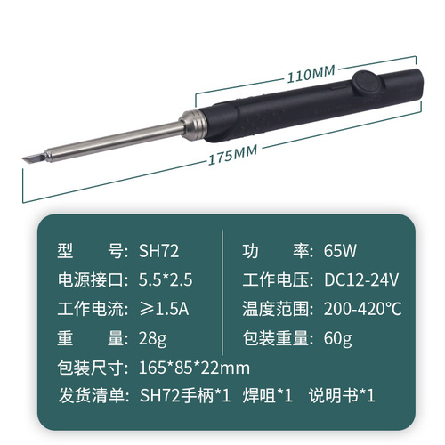 New SH72 soldering iron portable mini electric soldering iron 65W constant temperature adjustable electric soldering iron soldering iron tool