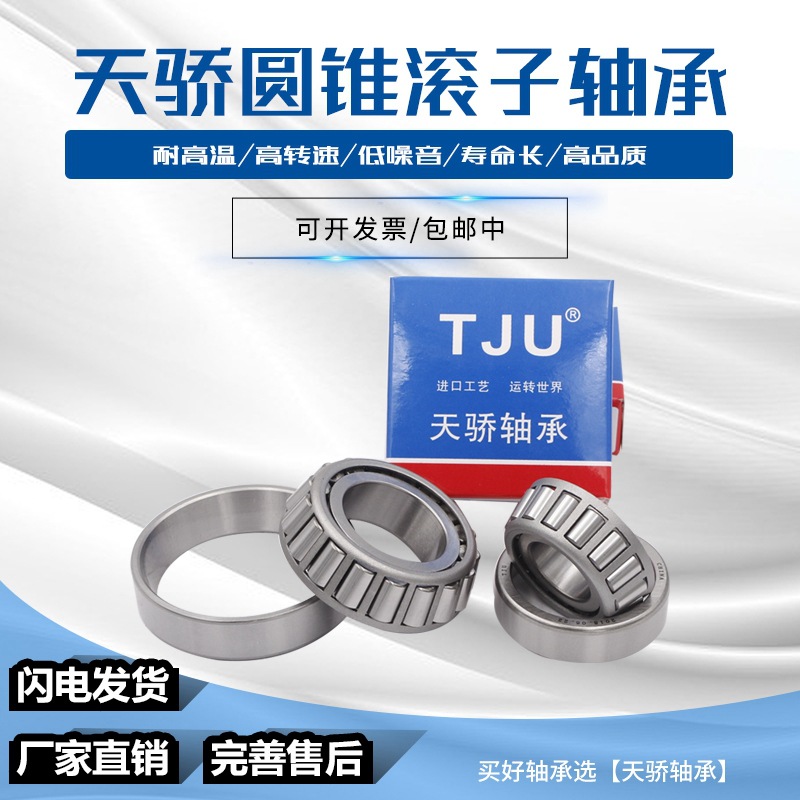 瑞典圆锥滚子轴承30209 30210 30211 30212 30213 30214 J2/Q