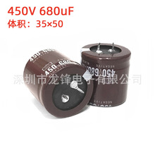 450V680uF 35X50 铝电解电容器 直插牛角硬脚焊针 35*60