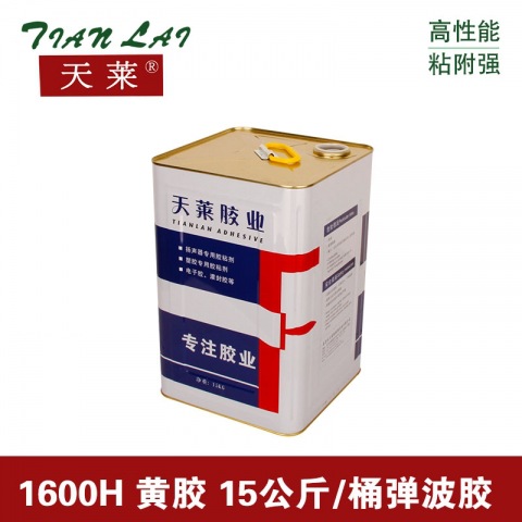 厂家直销 天莱1600H黄胶 15公斤/桶中心补强胶 扬声器专用胶