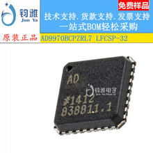 原装正品 贴片 AD9970BCPZRL7 LFCSP-32 模拟前端IC