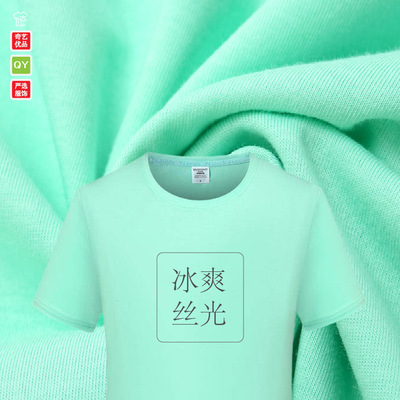 冰丝冰爽丝光棉圆领t恤纯色印logo 企业工衣广告衫工作团体服短袖