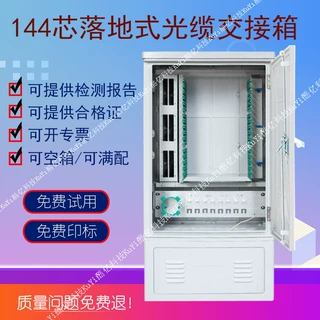 SMC144芯光交箱满配SC方口FC圆口广电APC落地式/壁挂式光缆交接箱