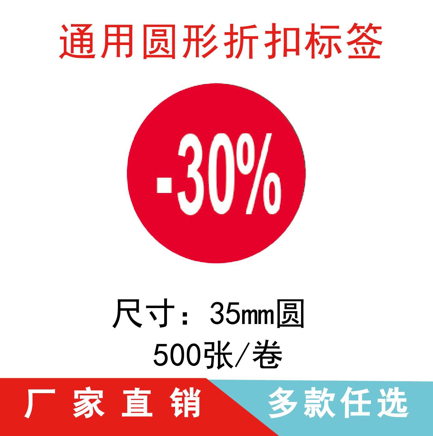 圆形折扣标签贴纸 50%40%30%促销打折不干胶discount price label