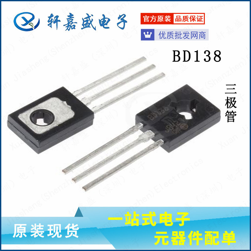 BD138 NPN 直插 TO-126 功率三极管 晶体管 全新原装现货xjsic