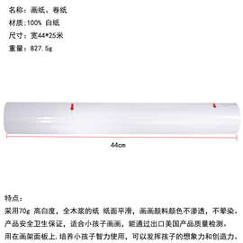 画纸批发儿童画板专用画纸卷白色宽44长25米绘一件代发涂鸦