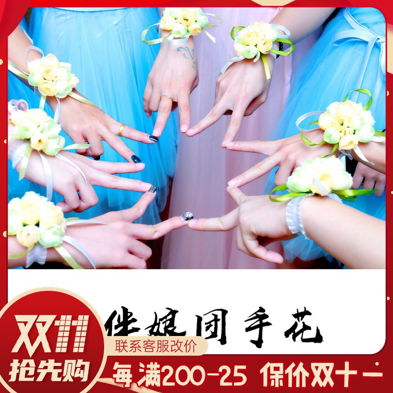 唯美新娘伴娘團手花婚慶用品結婚仿真手腕花婚禮姐妹接親遊戲道具