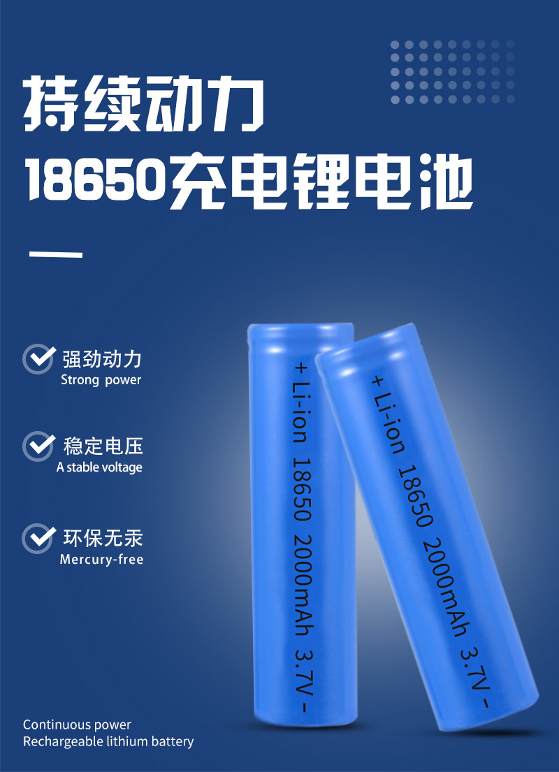 18650容量2000详情页_01.jpg