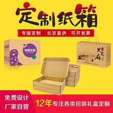 定做纸箱企业包装箱精品礼品盒水果礼盒瓦愣纸盒定制飞机盒印刷厂