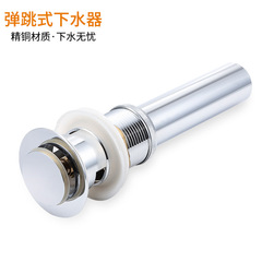 全銅小彈跳衛浴下水器洗臉盆面盆落水排水管配件黃銅翻版式下水器