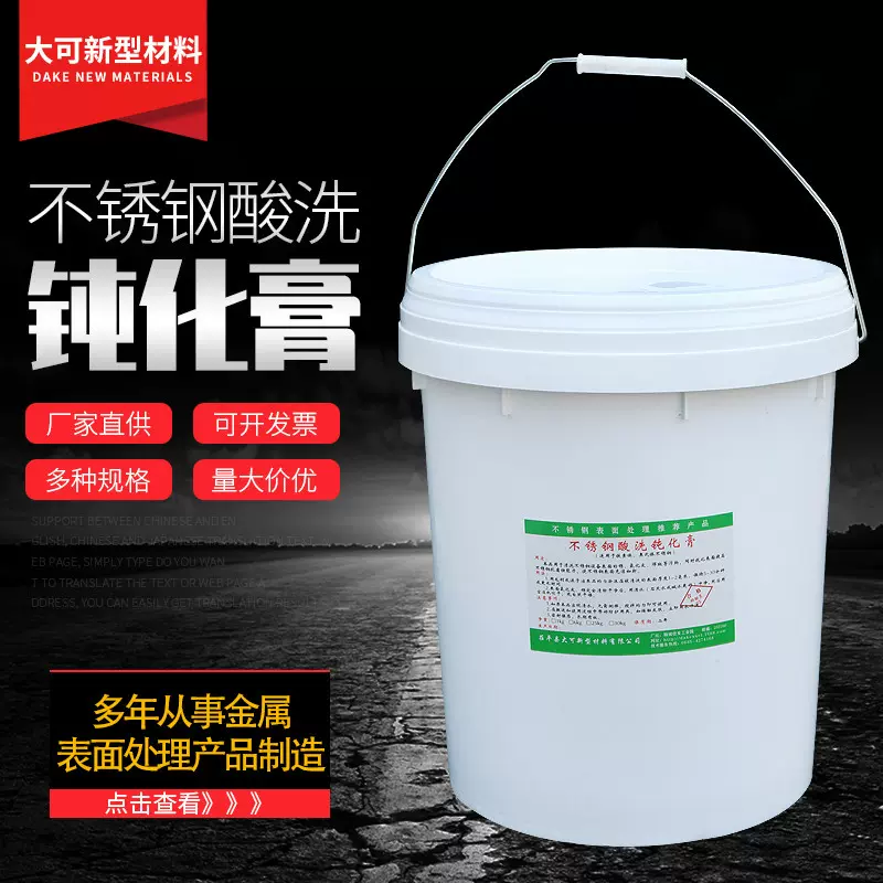 焊斑锈斑清洗剂膏金属酸洗膏316不锈钢钛金属表面清洗液清洗