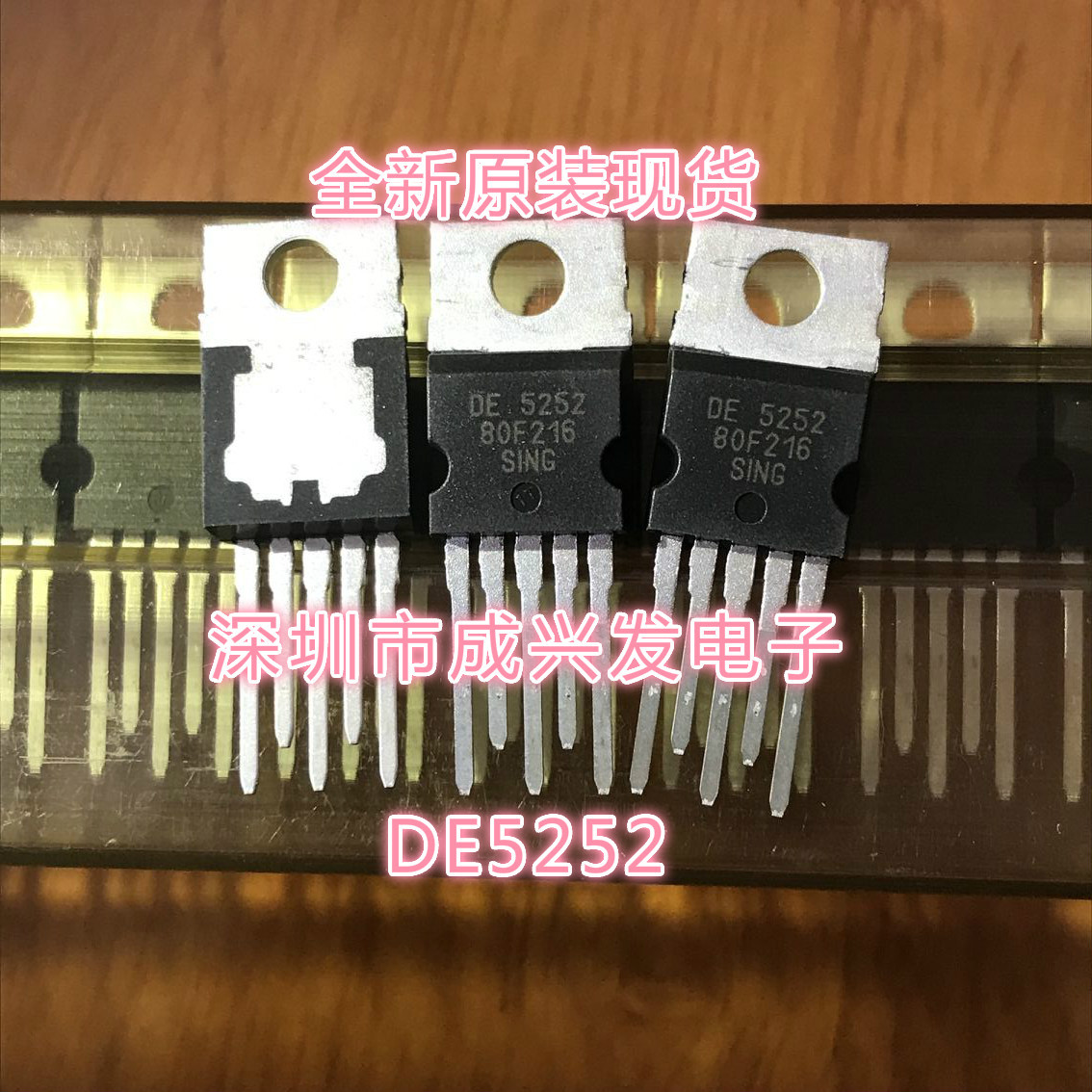 全新原装 DE5252 16205252 TO-220-5  功放稳压管现货出售