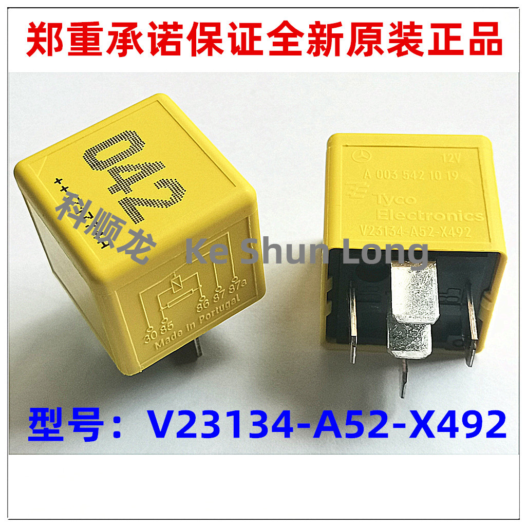 V23134-A52-X492 12VDC 汽车继电器 5脚 进口全新原装正品