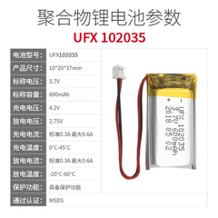 UFX102035 3.7V 600mAh Polymer Lithium Battery Makeup Box Beauty Device GPS Locator KC