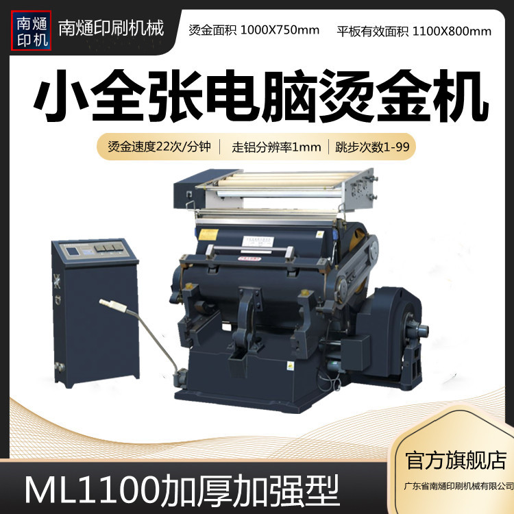 供应1100型电脑自动模切烫金机 皮革烫金 烫电化铝