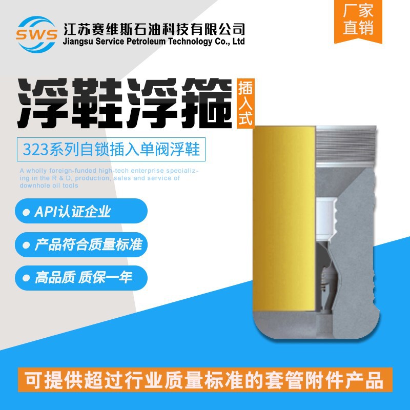 石油钻采设备用插入式浮箍插入式浮鞋 油田固井用插入式单阀浮鞋