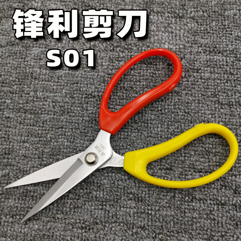 辦公剪刀 工業剪刀 塑柄大剪刀家用尖頭套管皮革剪小剪子廠家批發