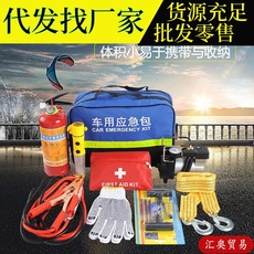 车载急救包灭火器套装 车用应急包户外救援包 随车工具包logo