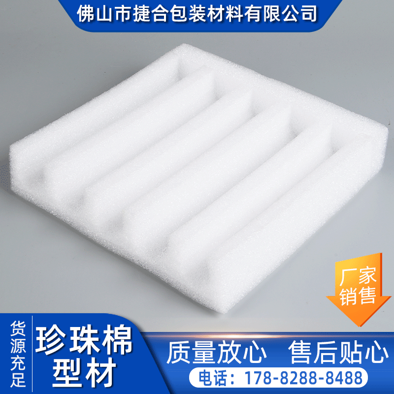 广州东莞EPE珍珠棉异型珍珠棉泡沫板 包装打包防震EPE泡沫板定制