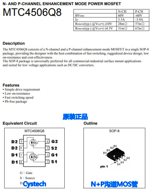 原装正品MTC4506Q8 SOP-8 N+P沟道MOS 全宇昕代理 可接受订货