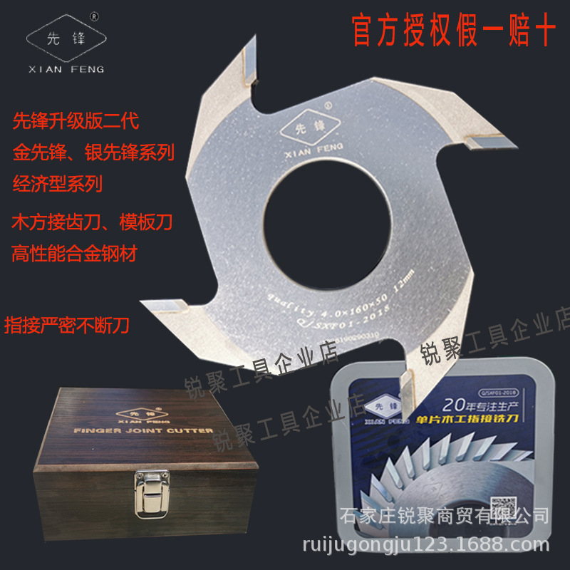 批发先锋木工指接刀家具集成材木方对接刀4.0/6.0/7.0/7.2接齿刀|ms
