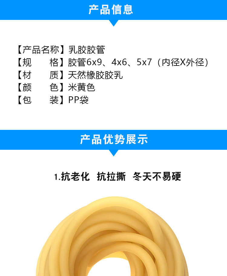 乳胶胶管详情页_01