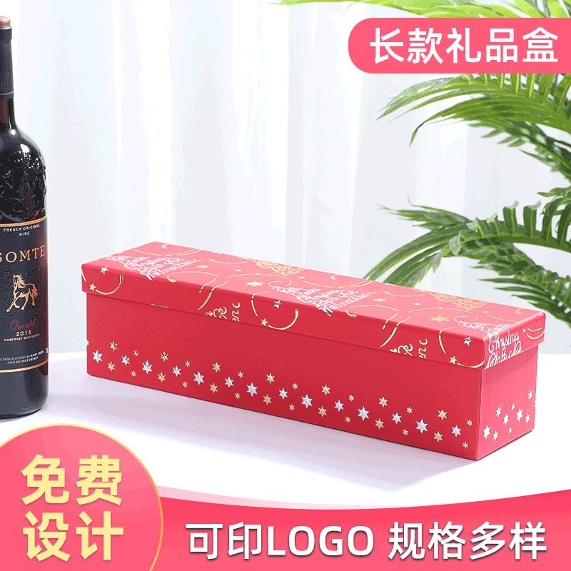 【啊杜包装】红酒长方形印刷食品红色收纳礼盒彩盒可印logo礼盒