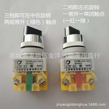 银波按钮选择开关二三位置旋转开关LAY-11BX/21 20BX-33/31自复位