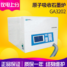上海精科仪电上分GA3202原子吸收分光光度计石墨炉系统AA320N配套