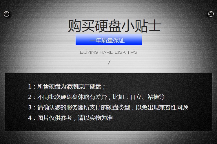 购买硬盘小贴士